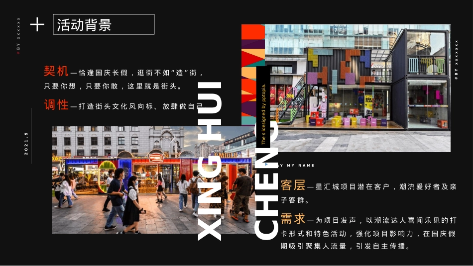 星汇城国庆活动方案_第5页