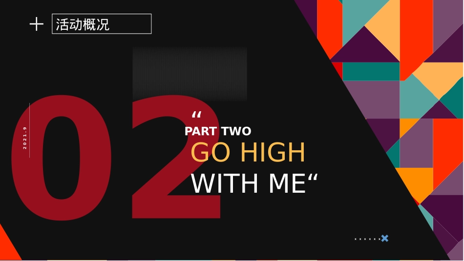 星汇城国庆活动方案_第7页