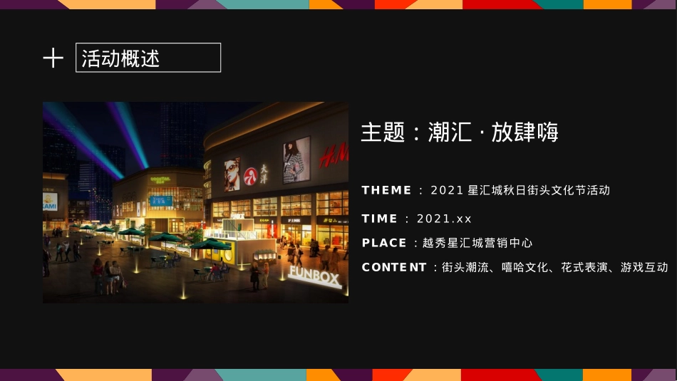 星汇城国庆活动方案_第8页