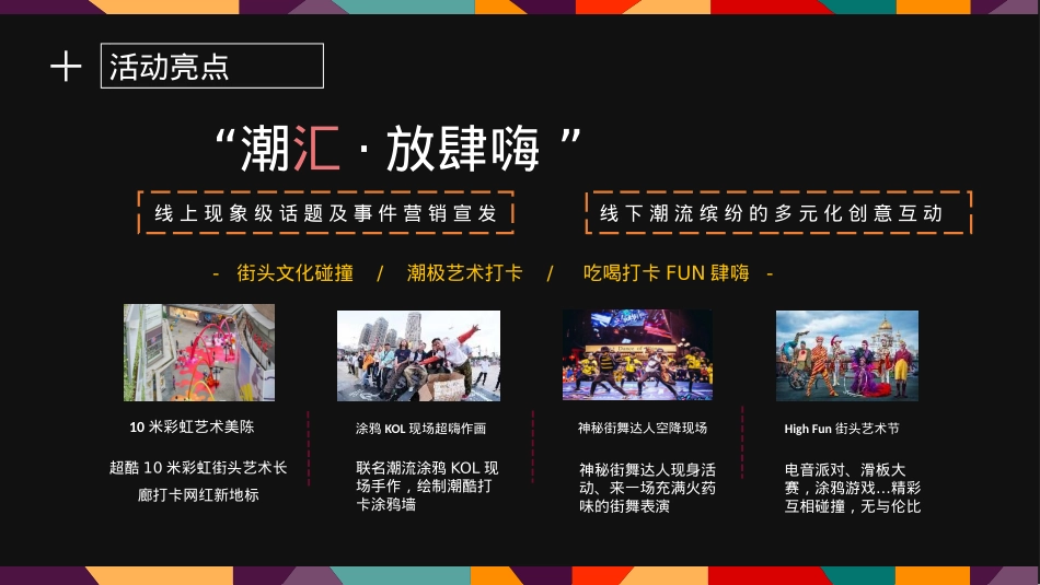 星汇城国庆活动方案_第9页