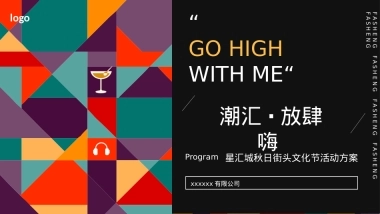 星汇城国庆活动方案