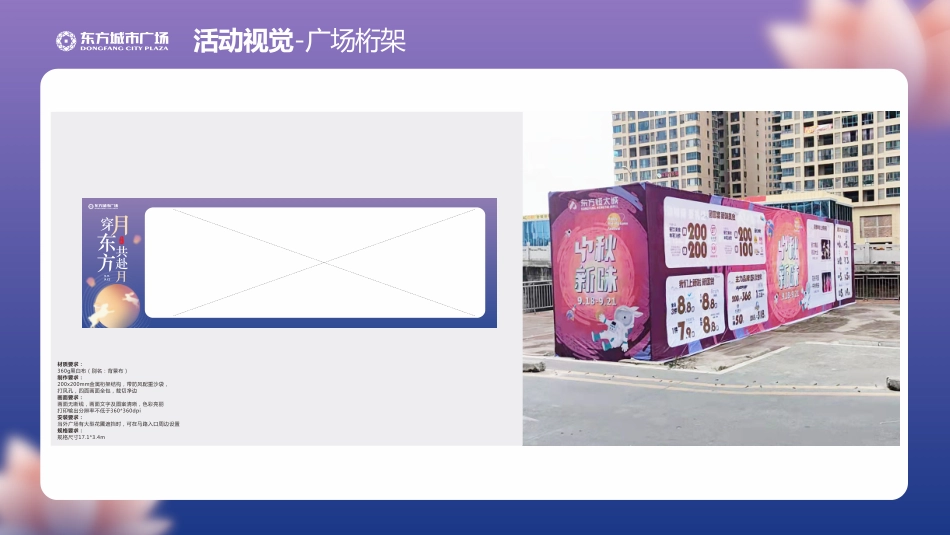 新化东方城市广场九月《穿月东方 共赴月》活动视觉方案_第10页