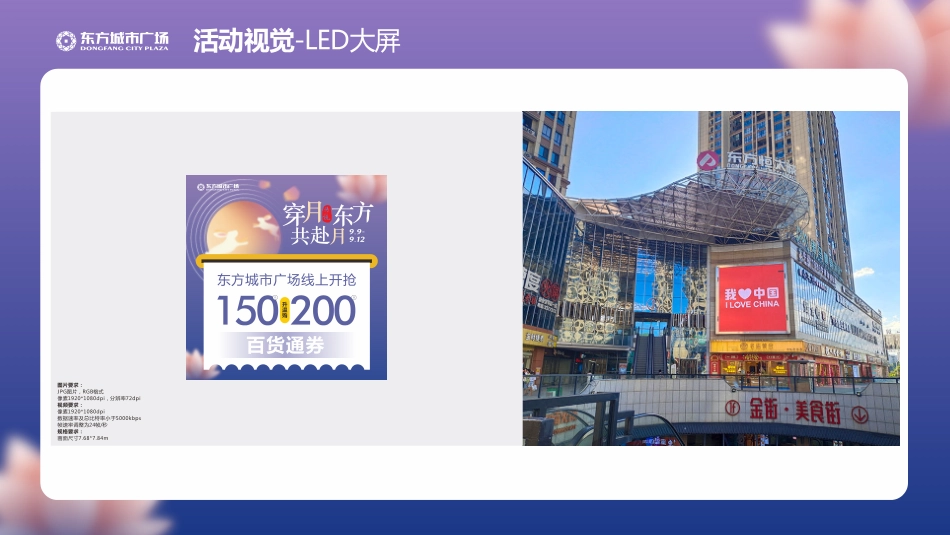 新化东方城市广场九月《穿月东方 共赴月》活动视觉方案_第4页