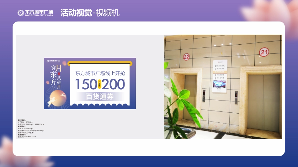 新化东方城市广场九月《穿月东方 共赴月》活动视觉方案_第5页