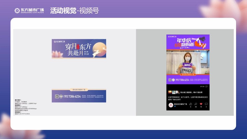 新化东方城市广场九月《穿月东方 共赴月》活动视觉方案_第6页