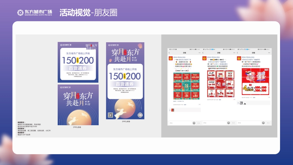 新化东方城市广场九月《穿月东方 共赴月》活动视觉方案_第7页