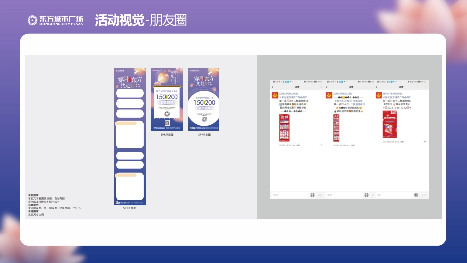 新化东方城市广场九月《穿月东方 共赴月》活动视觉方案_第8页