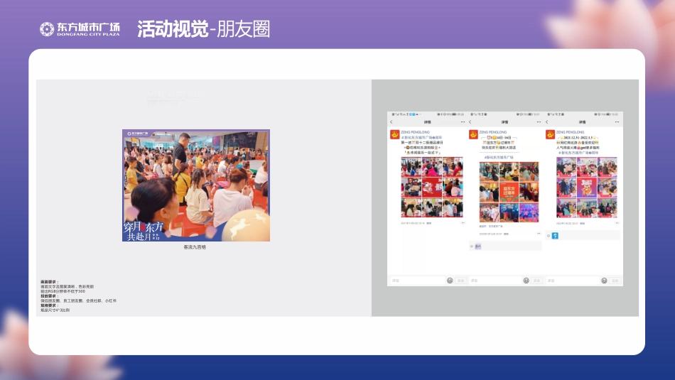 新化东方城市广场九月《穿月东方 共赴月》活动视觉方案_第9页