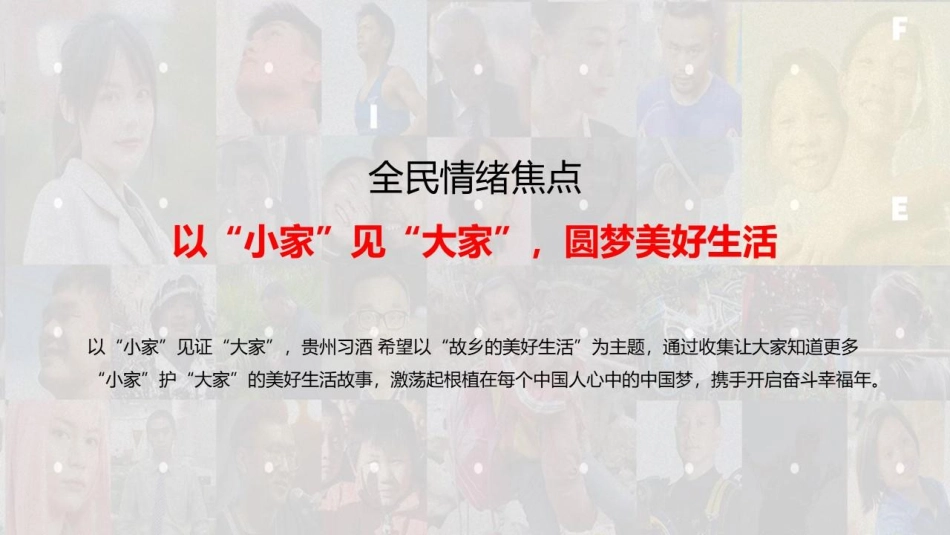 习酒品牌中秋夜酒水整合营销方案_第3页