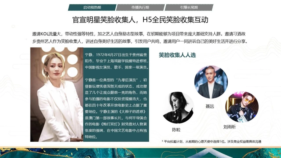 习酒品牌中秋夜酒水整合营销方案_第8页