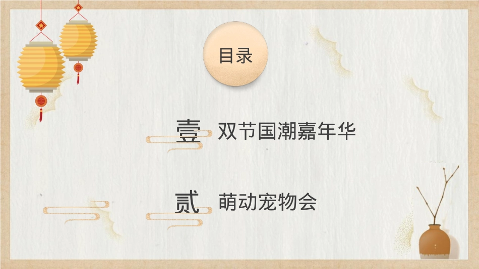 西城都荟中秋国庆周活动方案_第2页