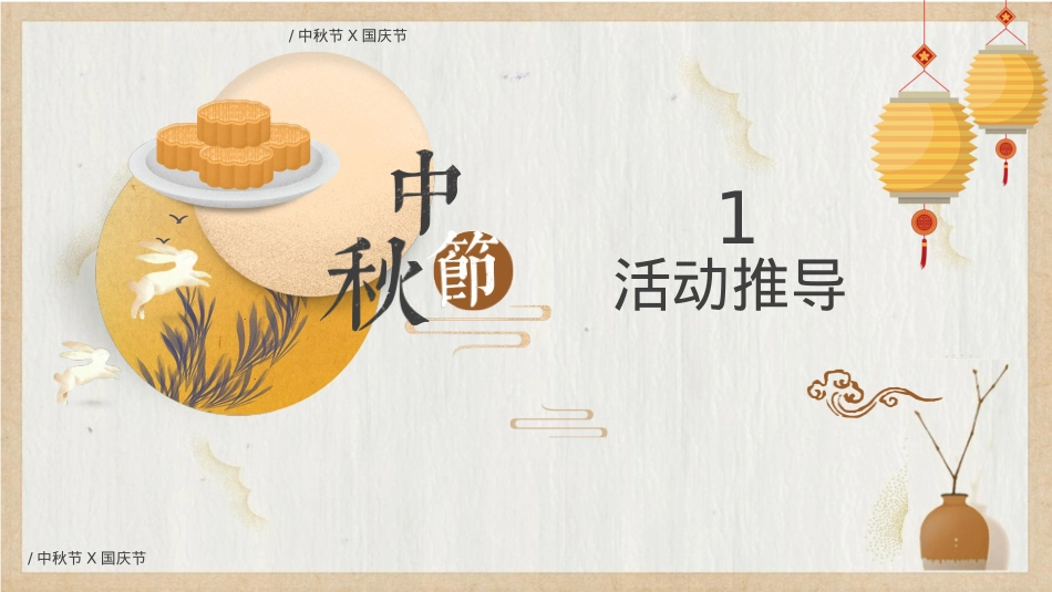 西城都荟中秋国庆周活动方案_第3页