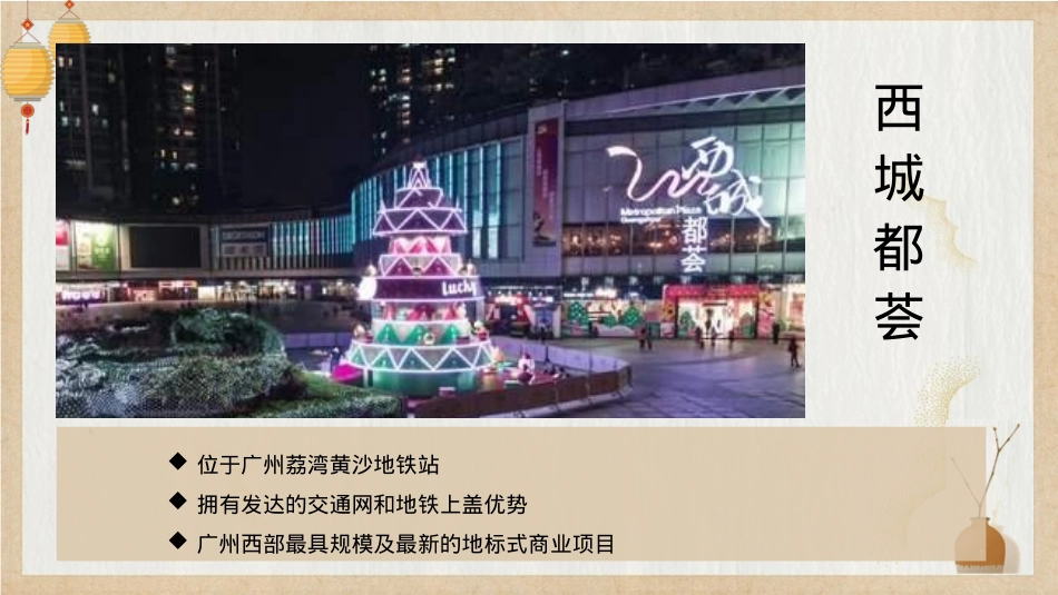 西城都荟中秋国庆周活动方案_第4页