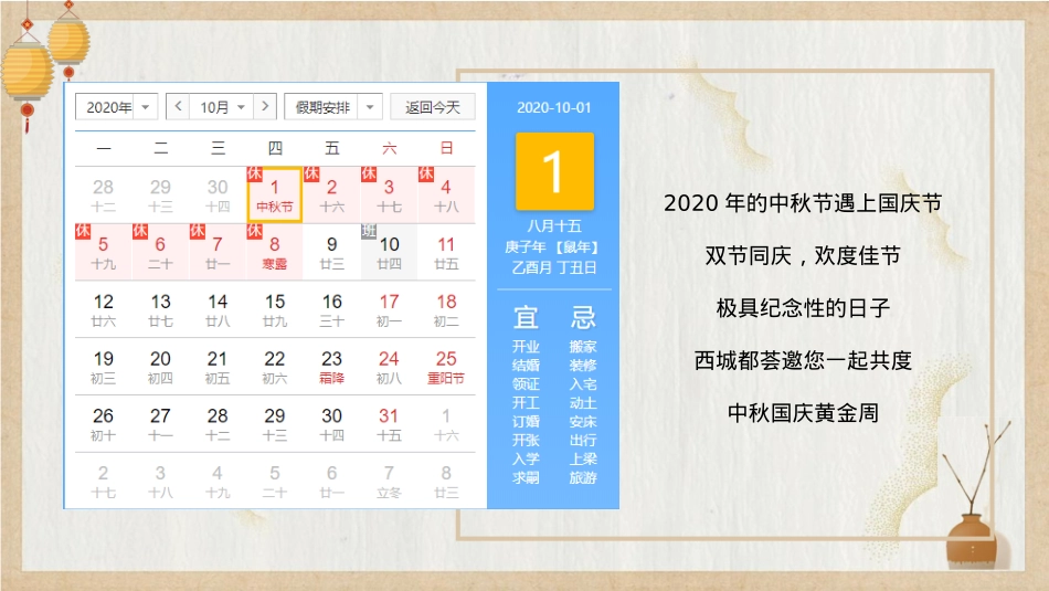西城都荟中秋国庆周活动方案_第5页