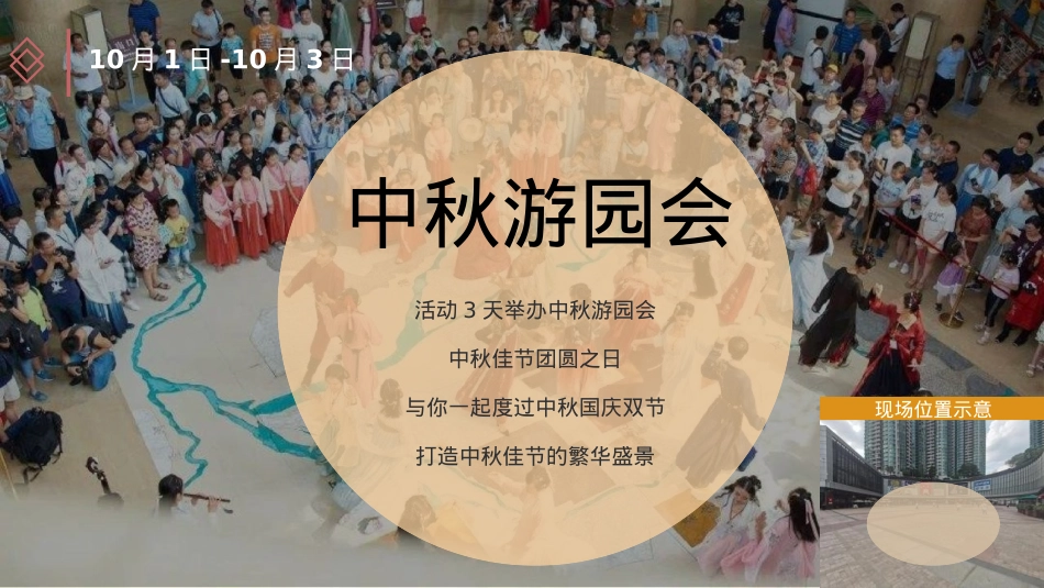 西城都荟中秋国庆周活动方案_第9页