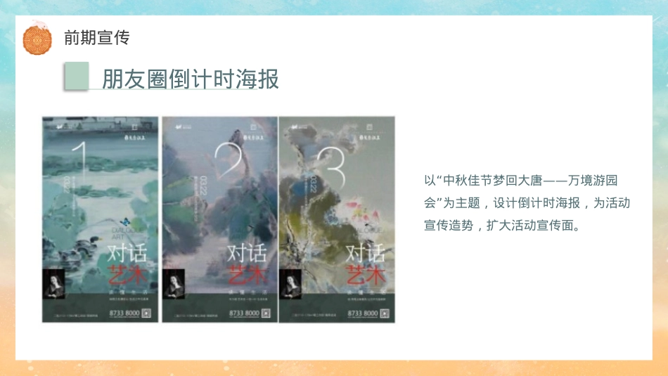 五矿中秋方案_第10页