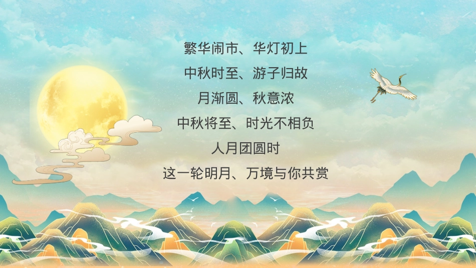 五矿中秋方案_第2页