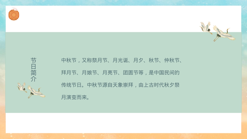 五矿中秋方案_第3页