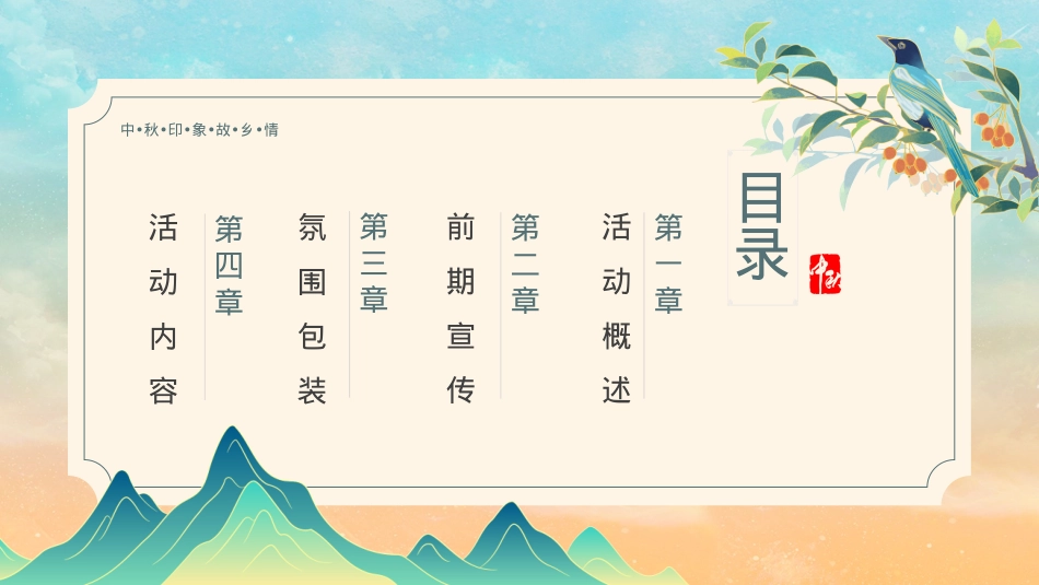 五矿中秋方案_第4页