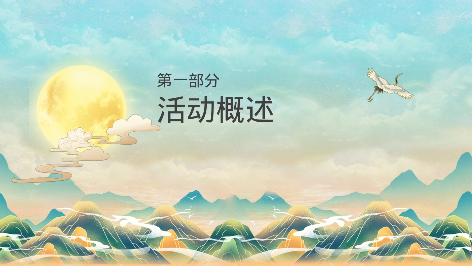 五矿中秋方案_第5页