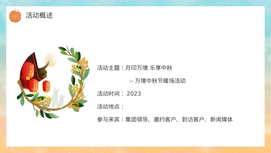 五矿中秋方案_第6页