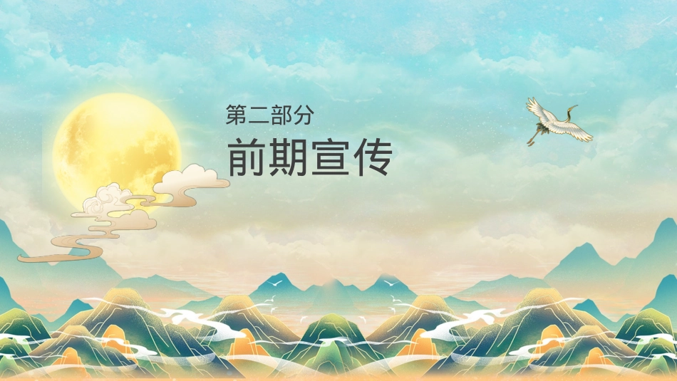 五矿中秋方案_第7页