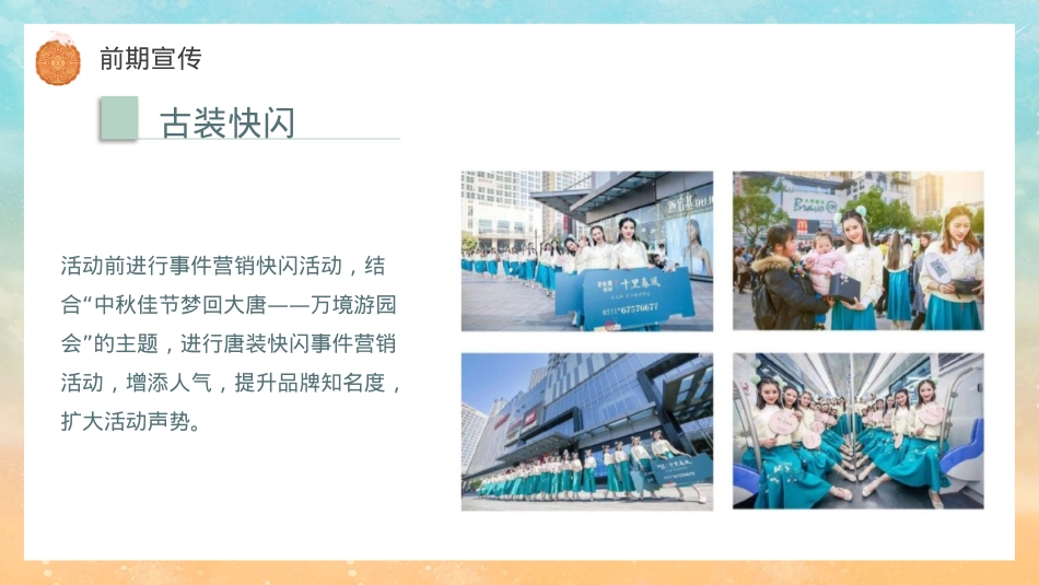 五矿中秋方案_第8页