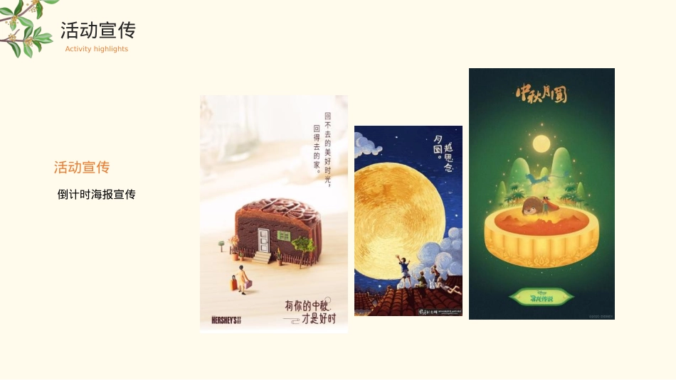 文旅项目中秋节主题露营赏月计划“月在山野“活动策划方案_第10页