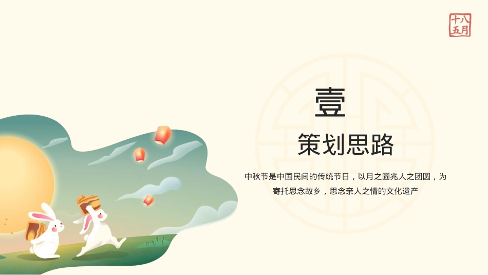 文旅项目中秋节主题露营赏月计划“月在山野“活动策划方案_第2页