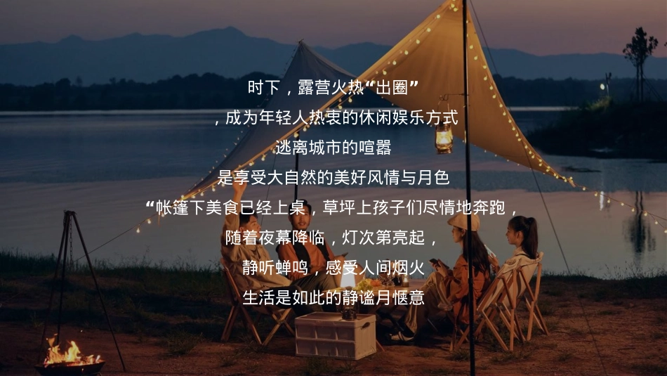 文旅项目中秋节主题露营赏月计划“月在山野“活动策划方案_第4页