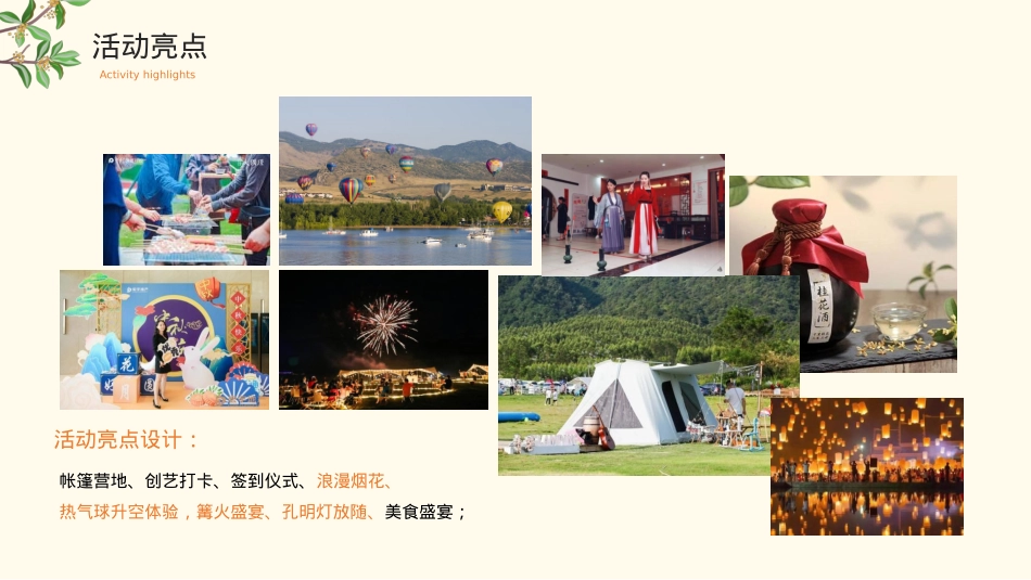 文旅项目中秋节主题露营赏月计划“月在山野“活动策划方案_第8页