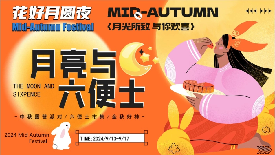 文旅项目中秋节活动方案_第1页