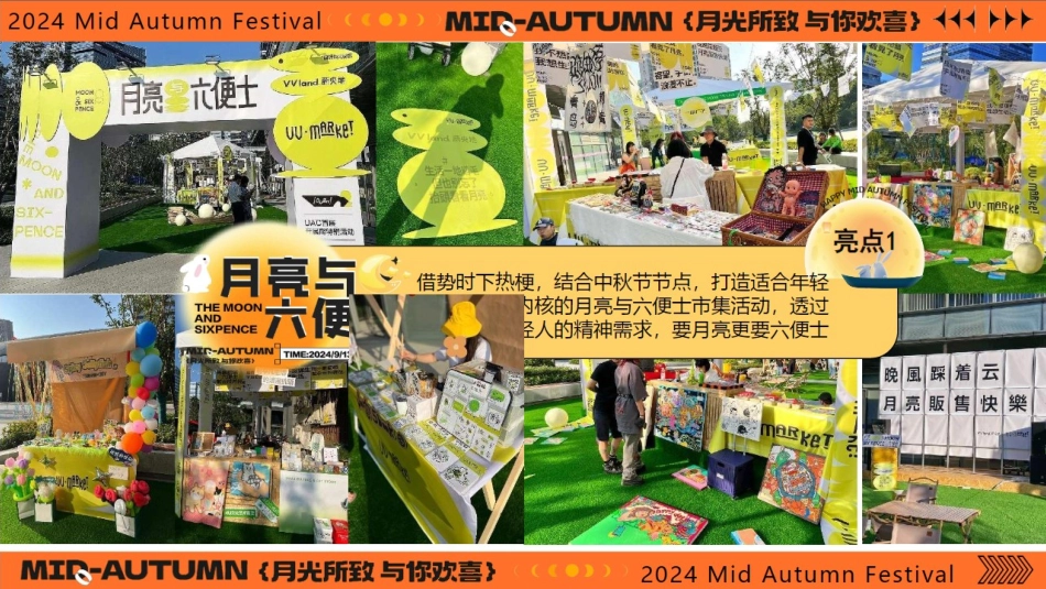 文旅项目中秋节活动方案_第10页