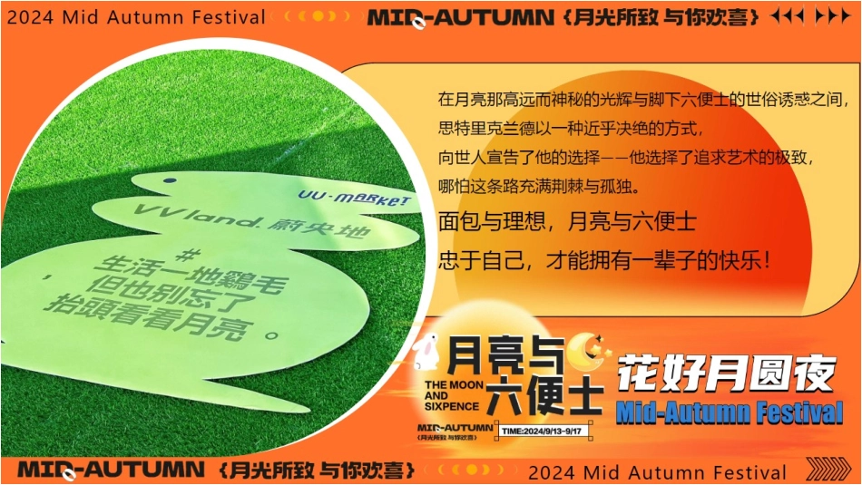 文旅项目中秋节活动方案_第3页