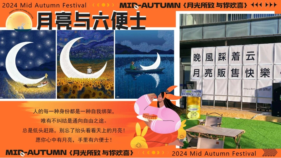 文旅项目中秋节活动方案_第4页