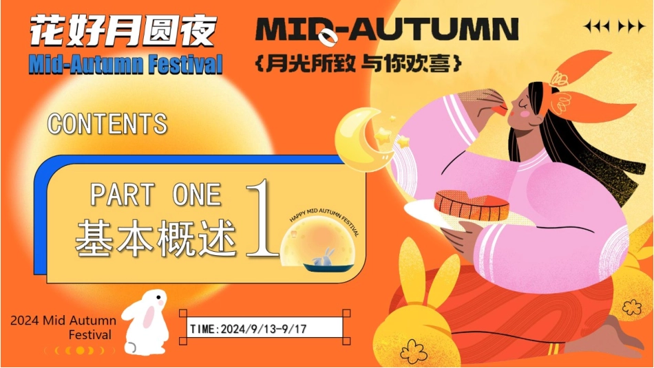 文旅项目中秋节活动方案_第6页