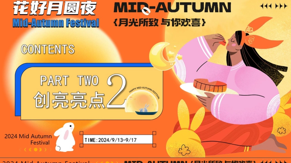 文旅项目中秋节活动方案_第9页
