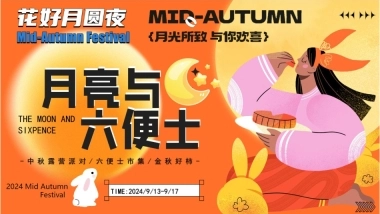 文旅项目中秋节活动方案