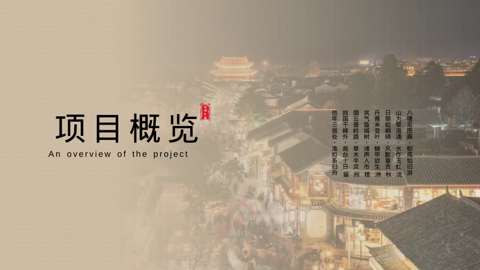 文旅景区中秋国庆引流造势活动策划执行方案_第2页