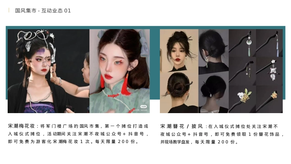 文旅景区中秋国庆引流造势活动策划执行方案_第6页