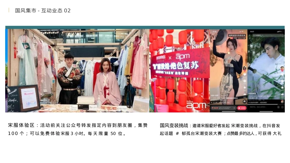 文旅景区中秋国庆引流造势活动策划执行方案_第7页