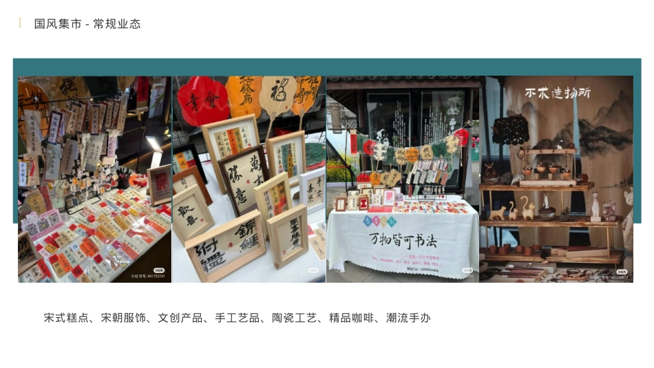 文旅景区中秋国庆引流造势活动策划执行方案_第8页