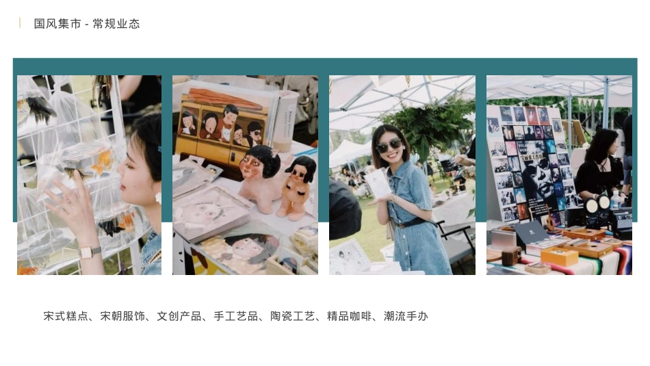 文旅景区中秋国庆引流造势活动策划执行方案_第9页