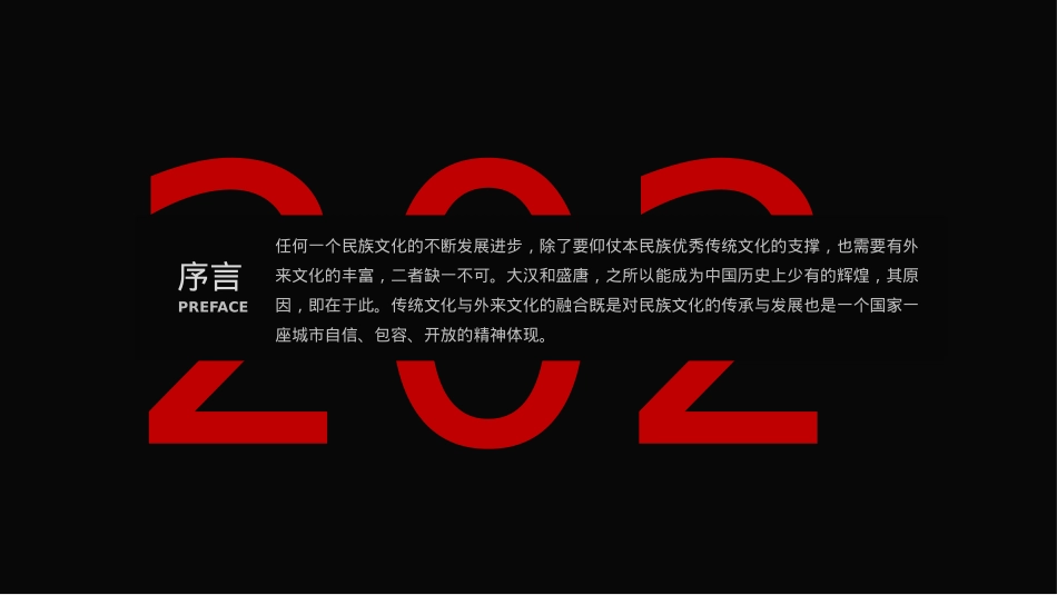 文旅景区中秋&国庆节国风国潮主题文化节活动策划方案_第2页