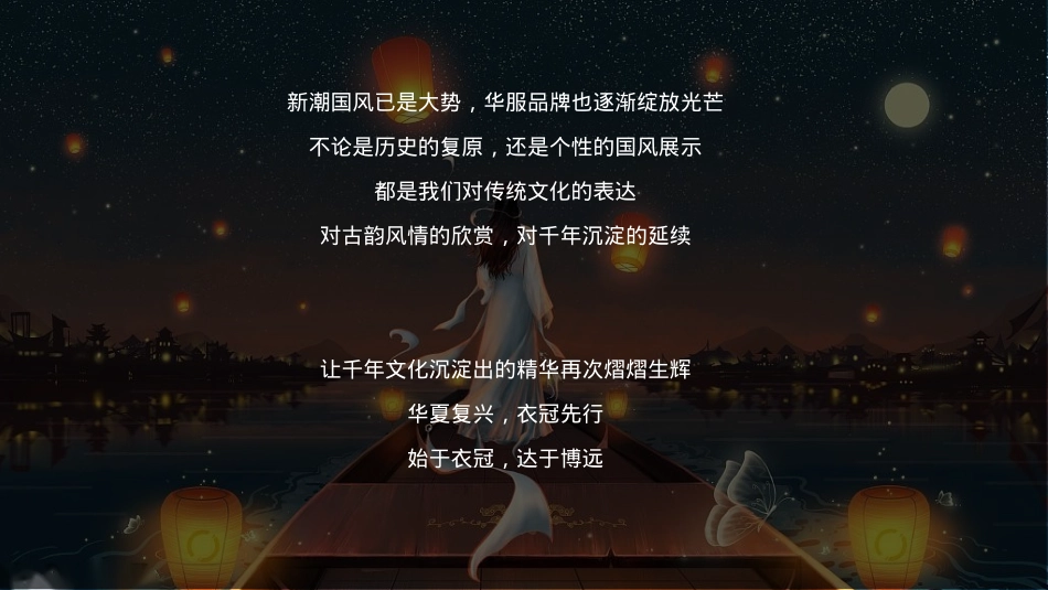 文旅景区中秋&国庆节国风国潮主题文化节活动策划方案_第3页