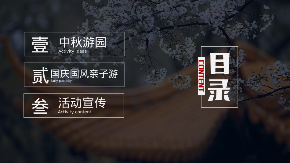 文旅景区中秋&国庆节国风国潮主题文化节活动策划方案_第6页