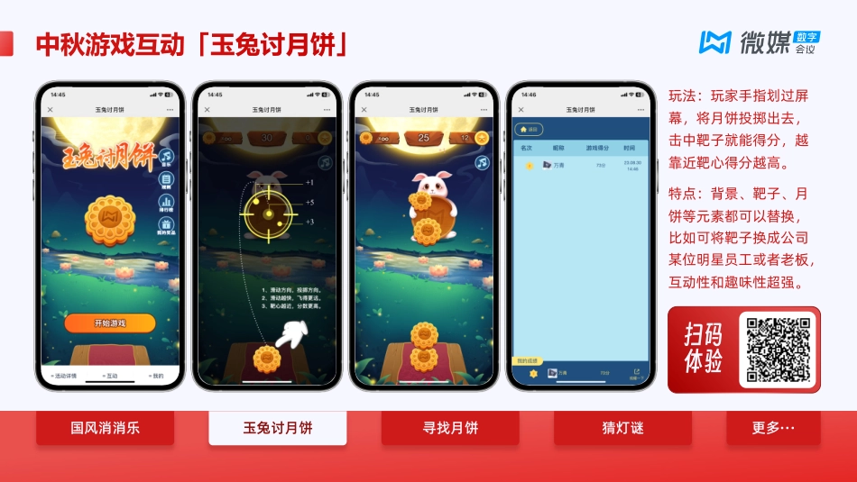 微媒中秋方案合集_第10页