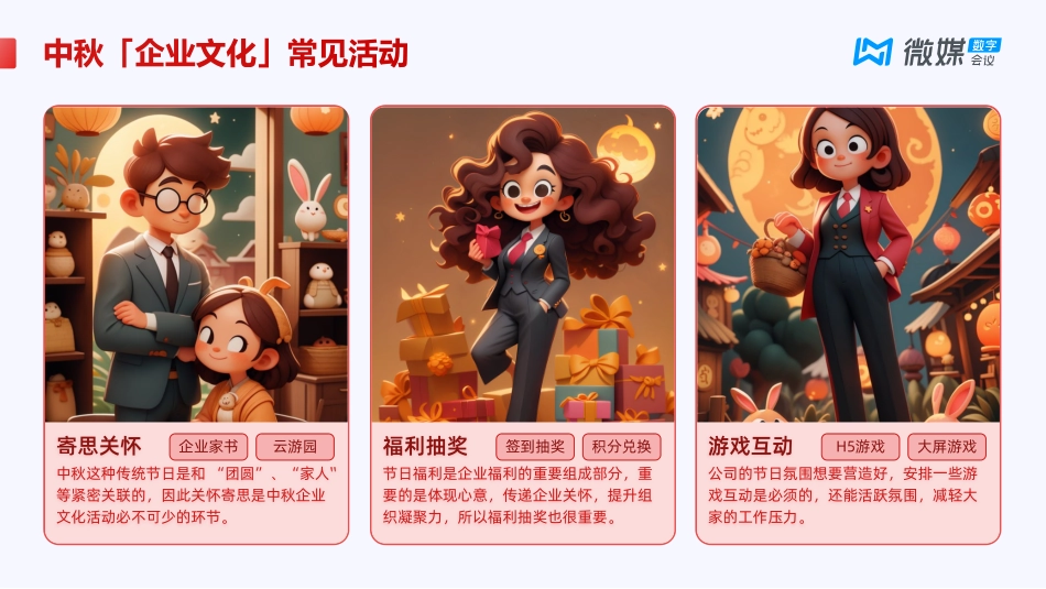 微媒中秋方案合集_第2页