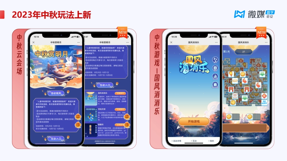 微媒中秋方案合集_第3页