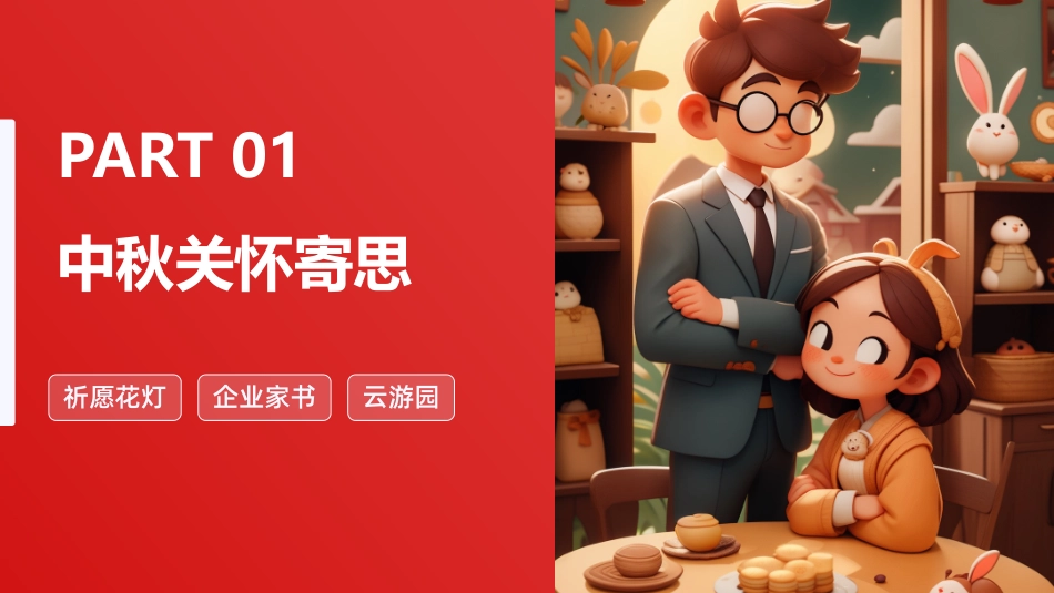 微媒中秋方案合集_第4页